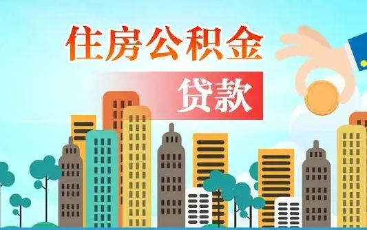 焦作离职后公积金可以一次性帮提吗（公积金离职后可以一次性取出来吗）